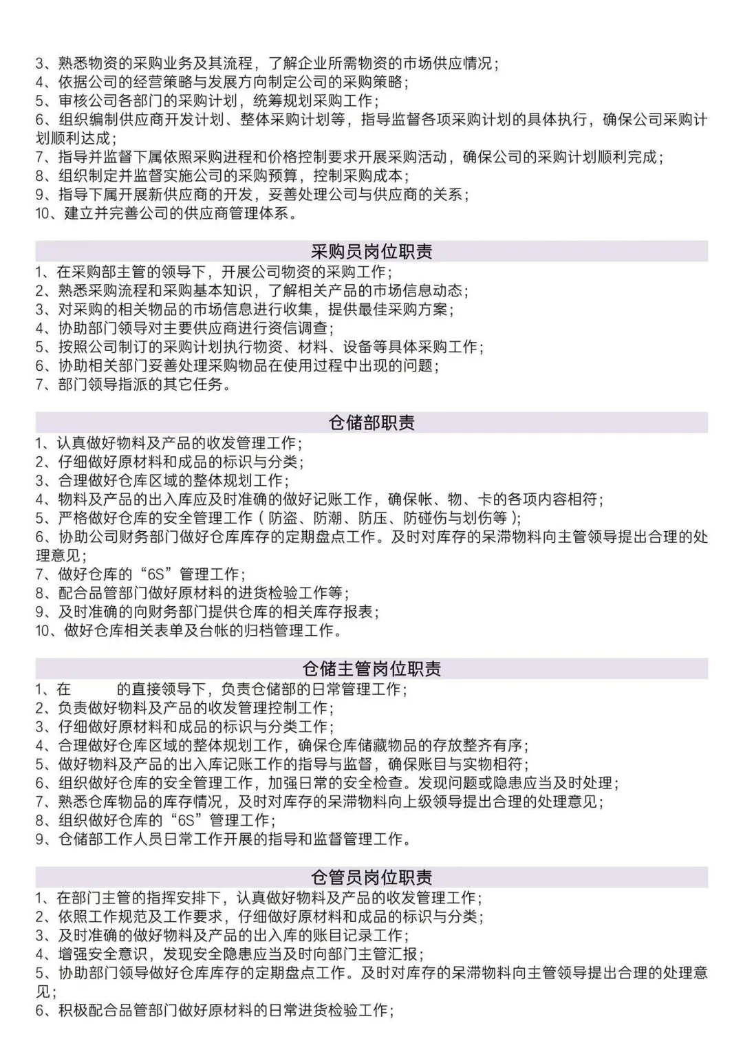 生产型公司组织架构及岗位职责