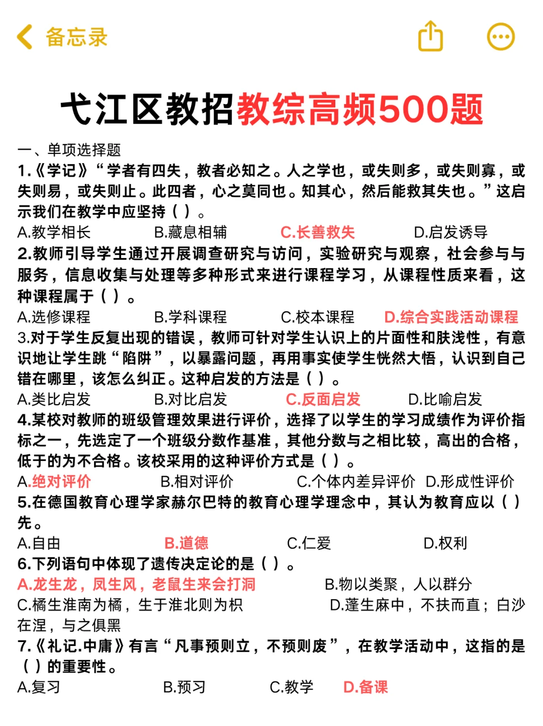 提醒下备考25芜湖弋江区编外教招的人，码住！