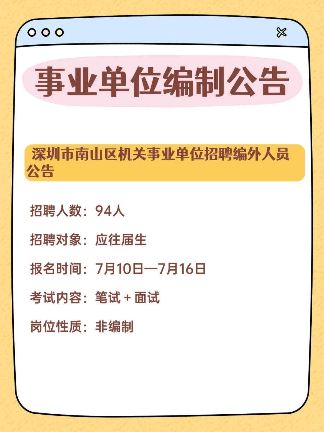 编制编制！！333人！事业单位招聘
