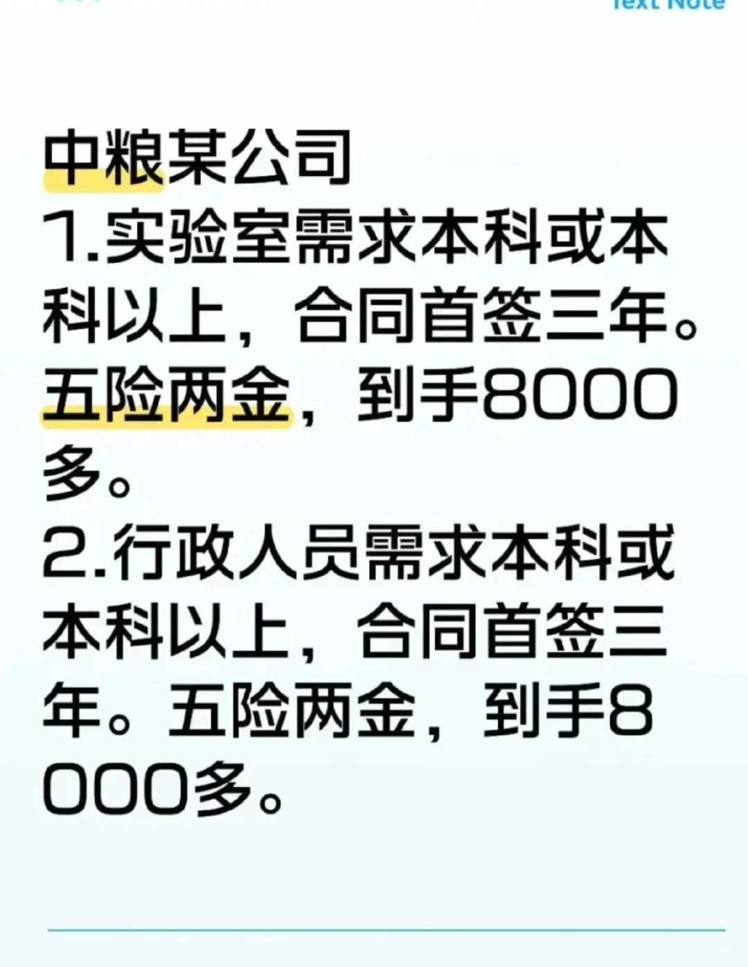中粮公司:实验室需求本科或本科以上学历，