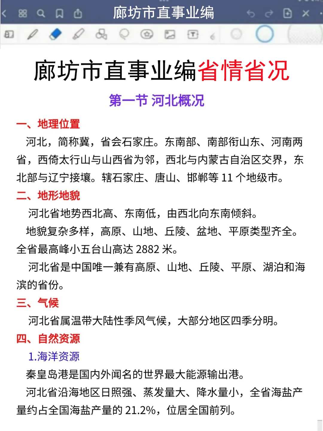 给大家普及一下7.26廊坊市事业编的强度