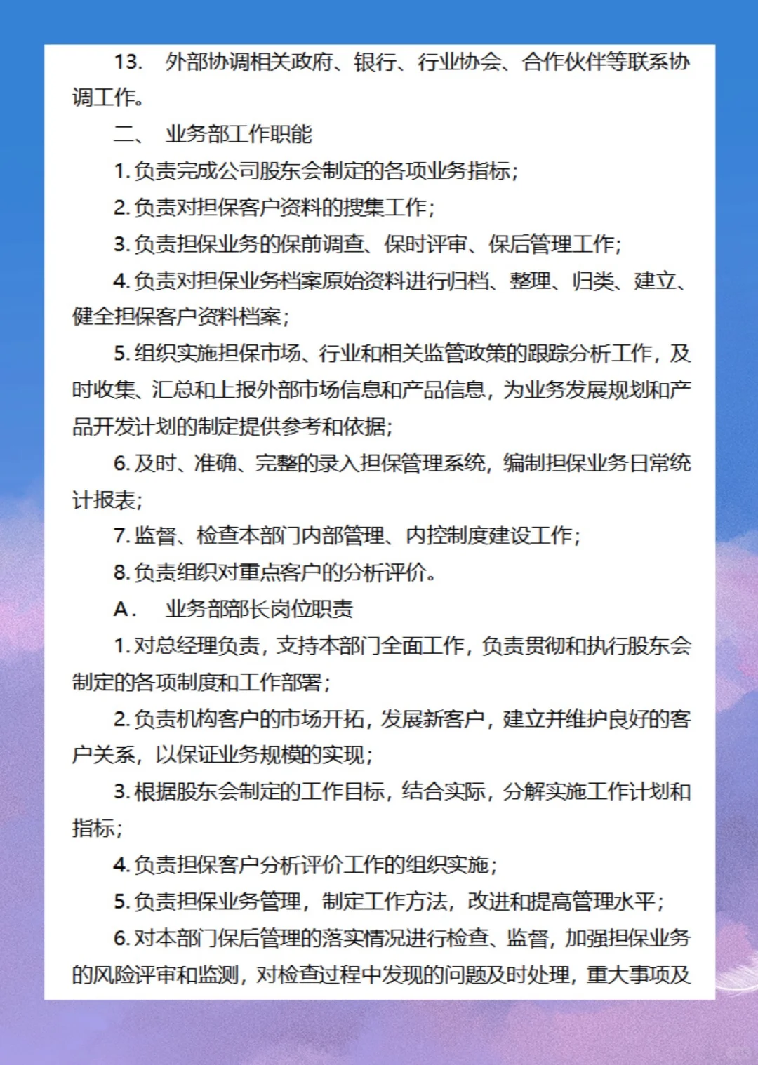 🔥公司组织架构及岗位设置