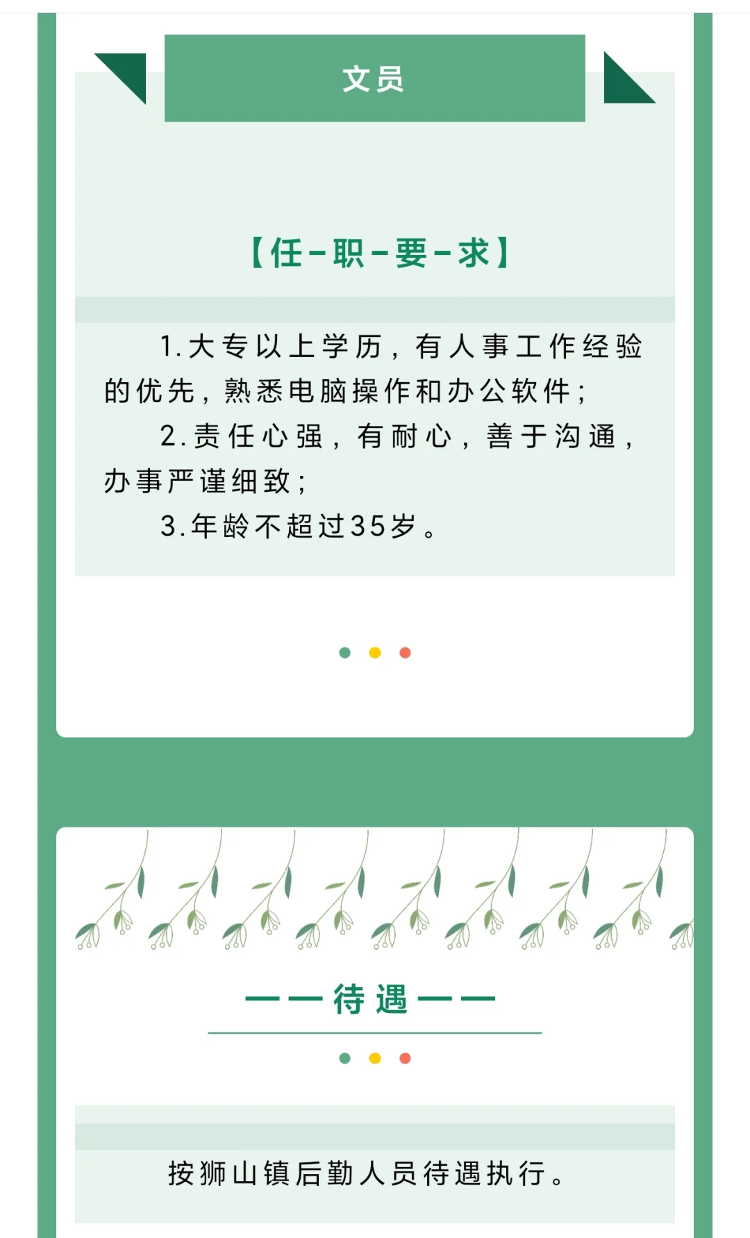 佛山南海区狮山镇英才学校招聘文员大专起报