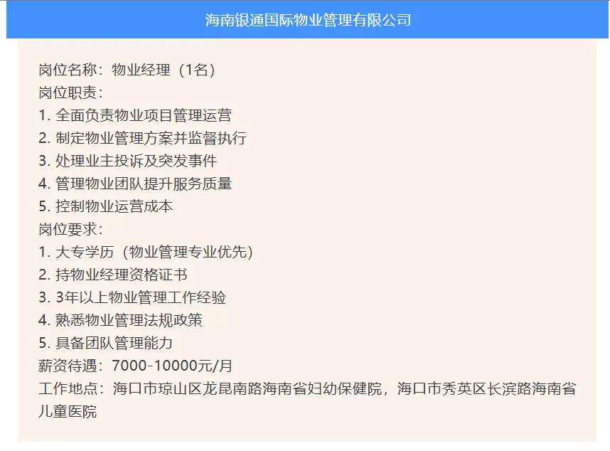 最新岗位