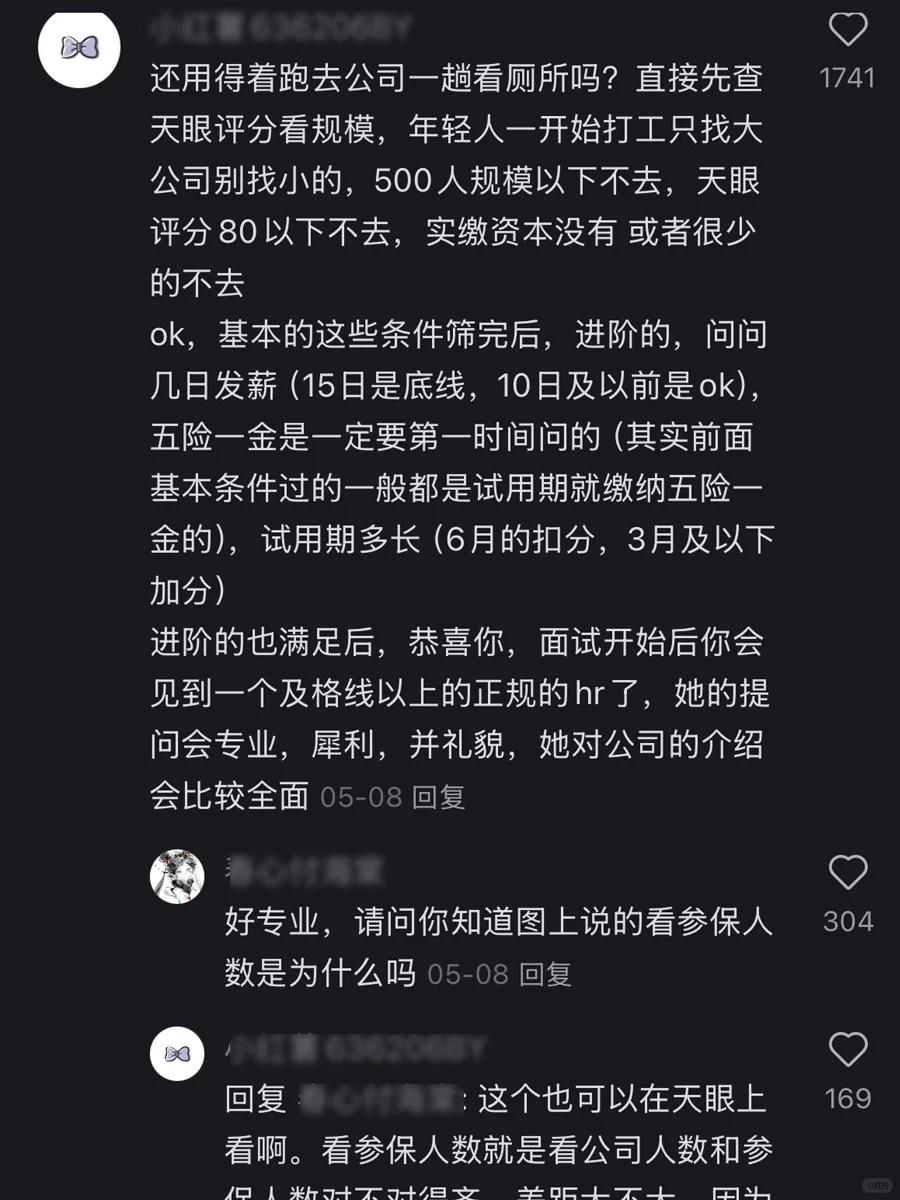 绝了......大家筛选垃圾公司的思路好清奇