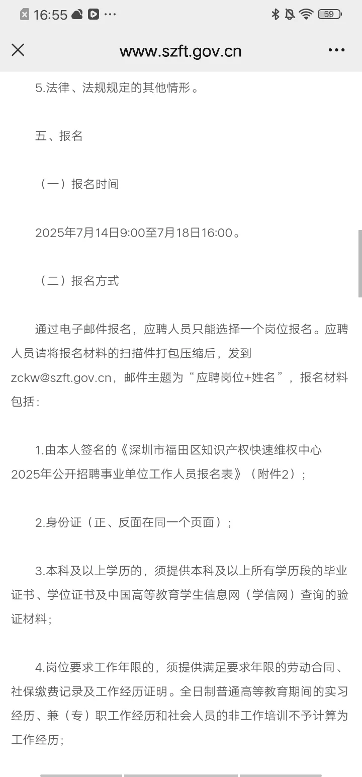 事业编制|深圳市福田区事业单位招4人🔥