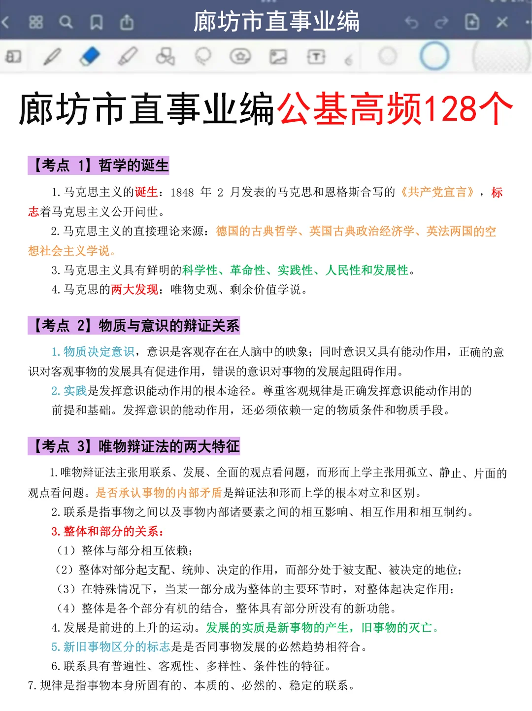 给大家普及一下7.26廊坊市事业编的强度