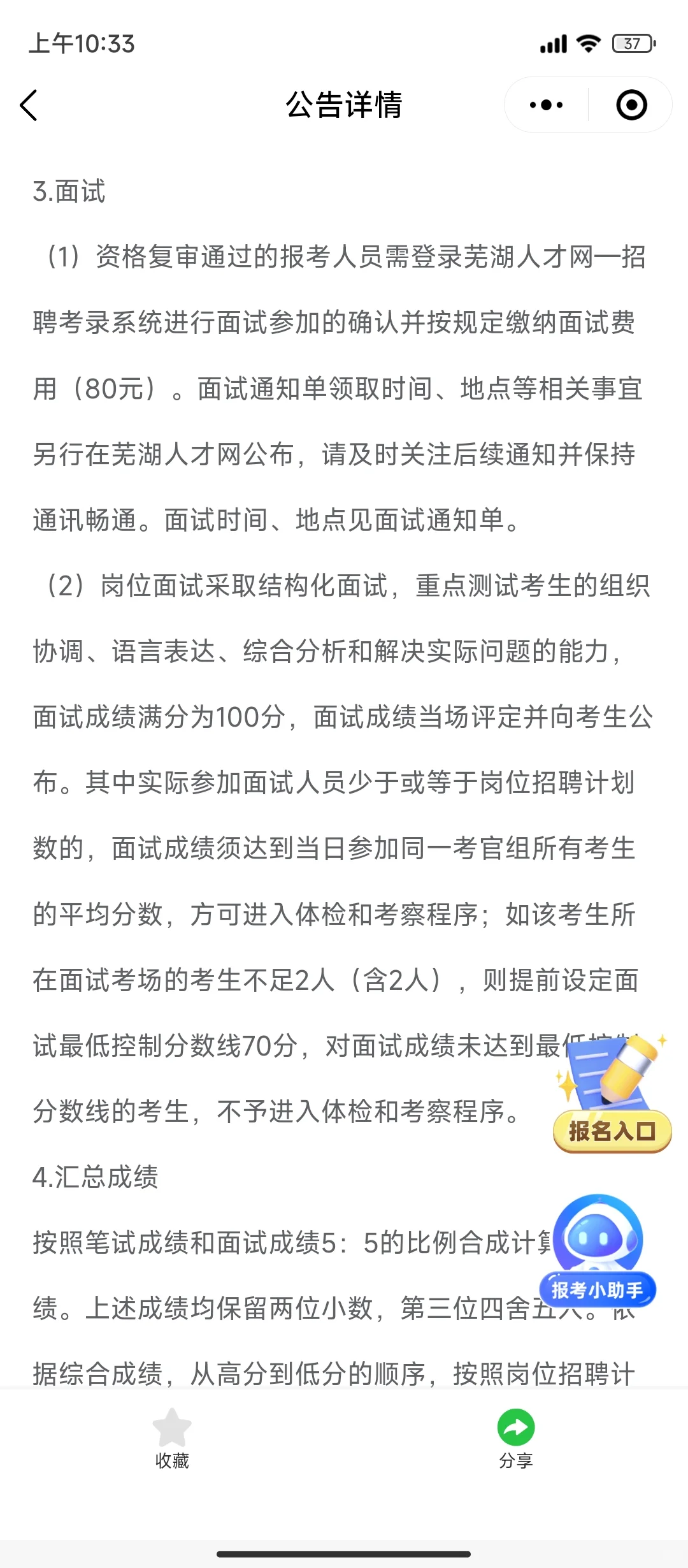 芜湖经开区工作人员！