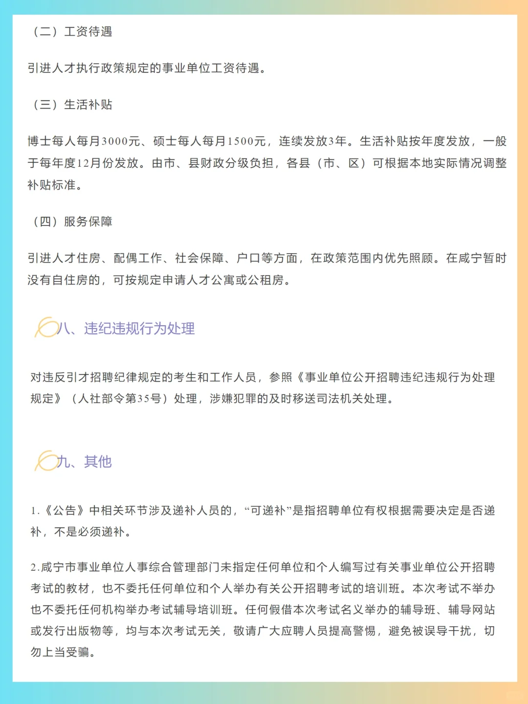 25年咸宁市事业单位引进173名人才～