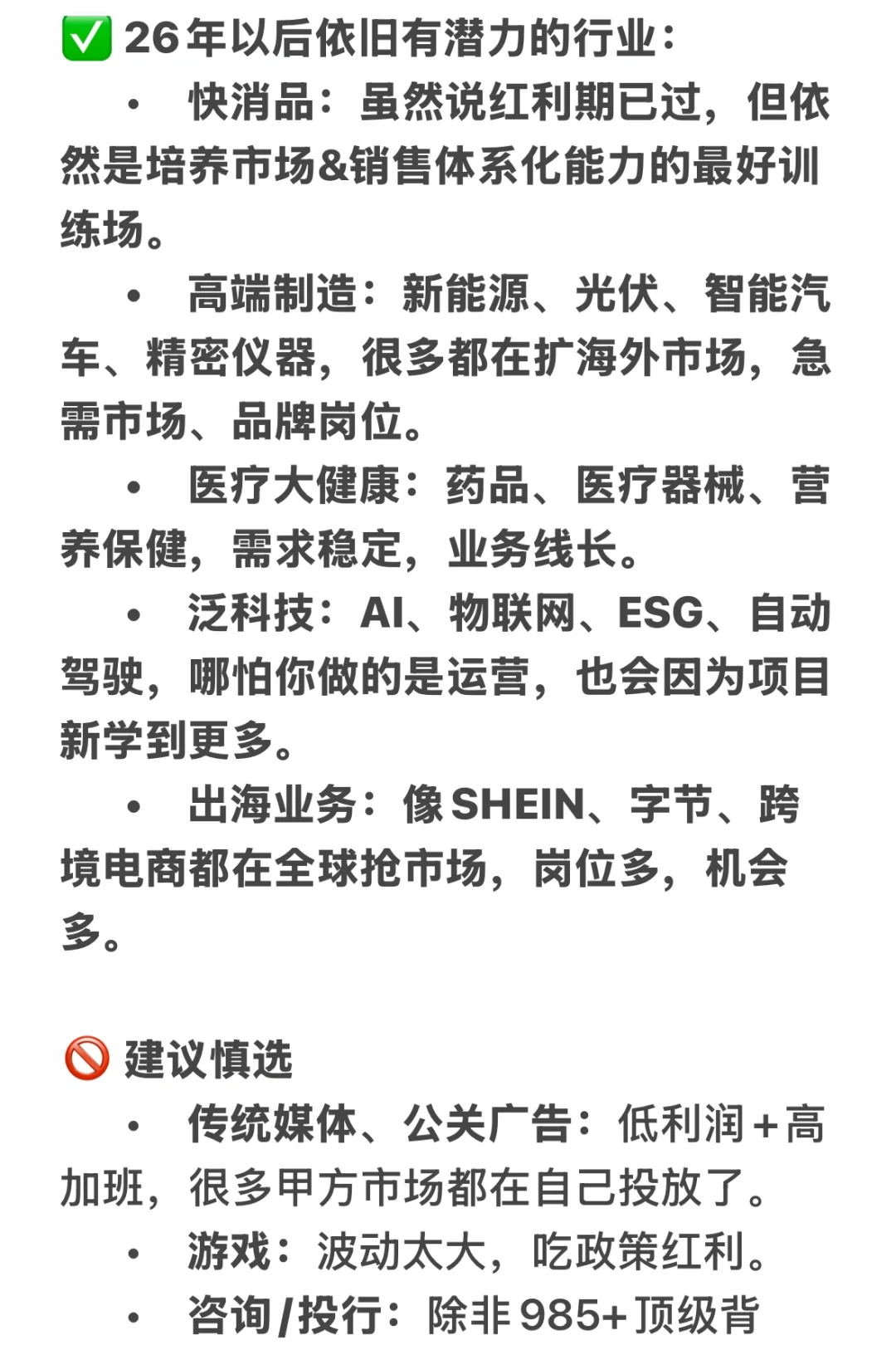 文科生秋招选岗：行业、公司、岗位怎么选？