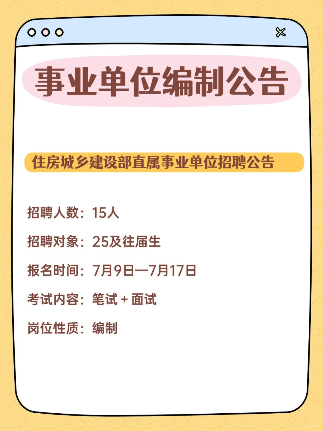 编制编制！！333人！事业单位招聘
