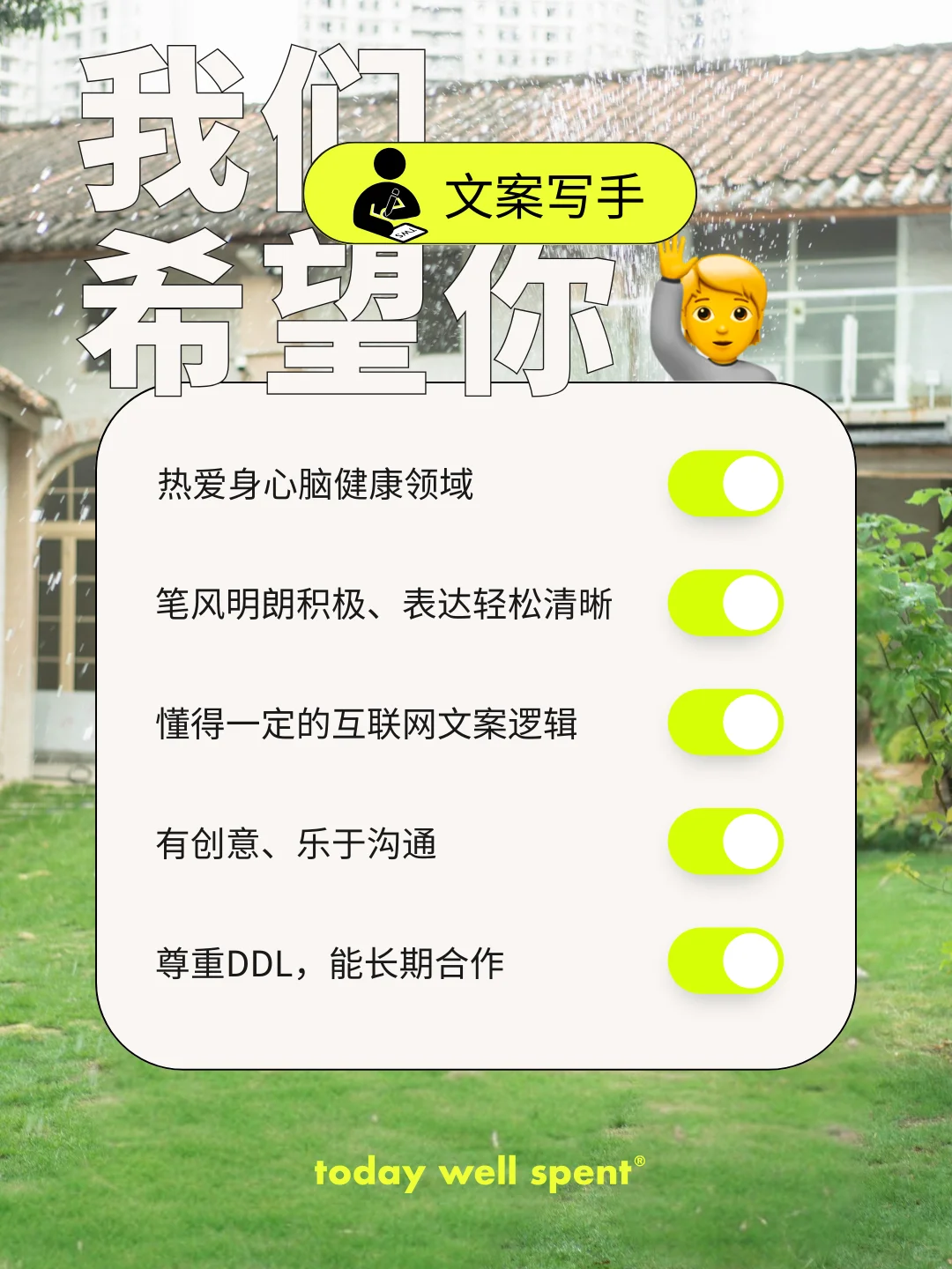 招聘丨有趣多面手文案写手，要的就是你！