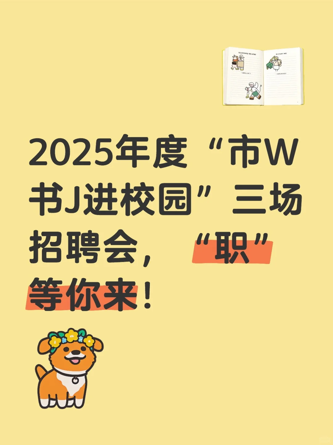 2025年度“市W书J进校园”