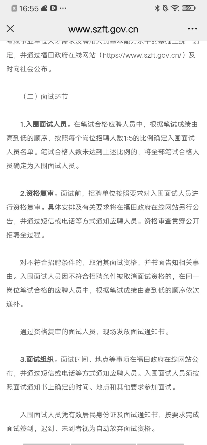 事业编制|深圳市福田区事业单位招4人🔥