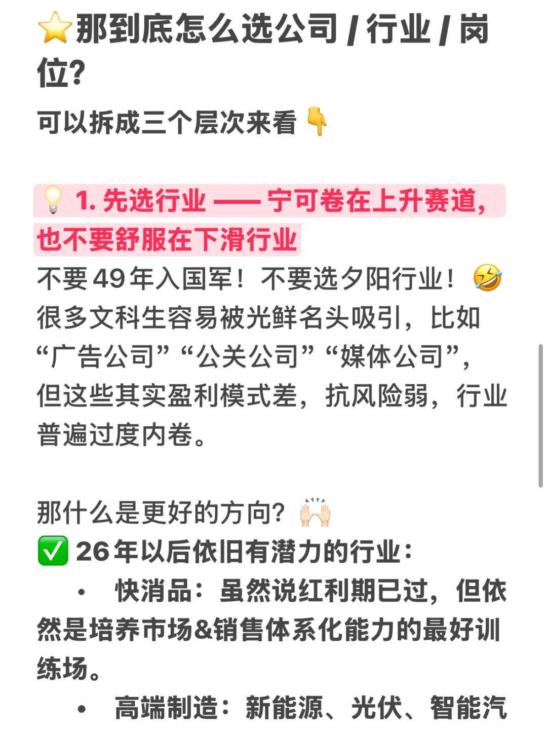 文科生秋招选岗：行业、公司、岗位怎么选？