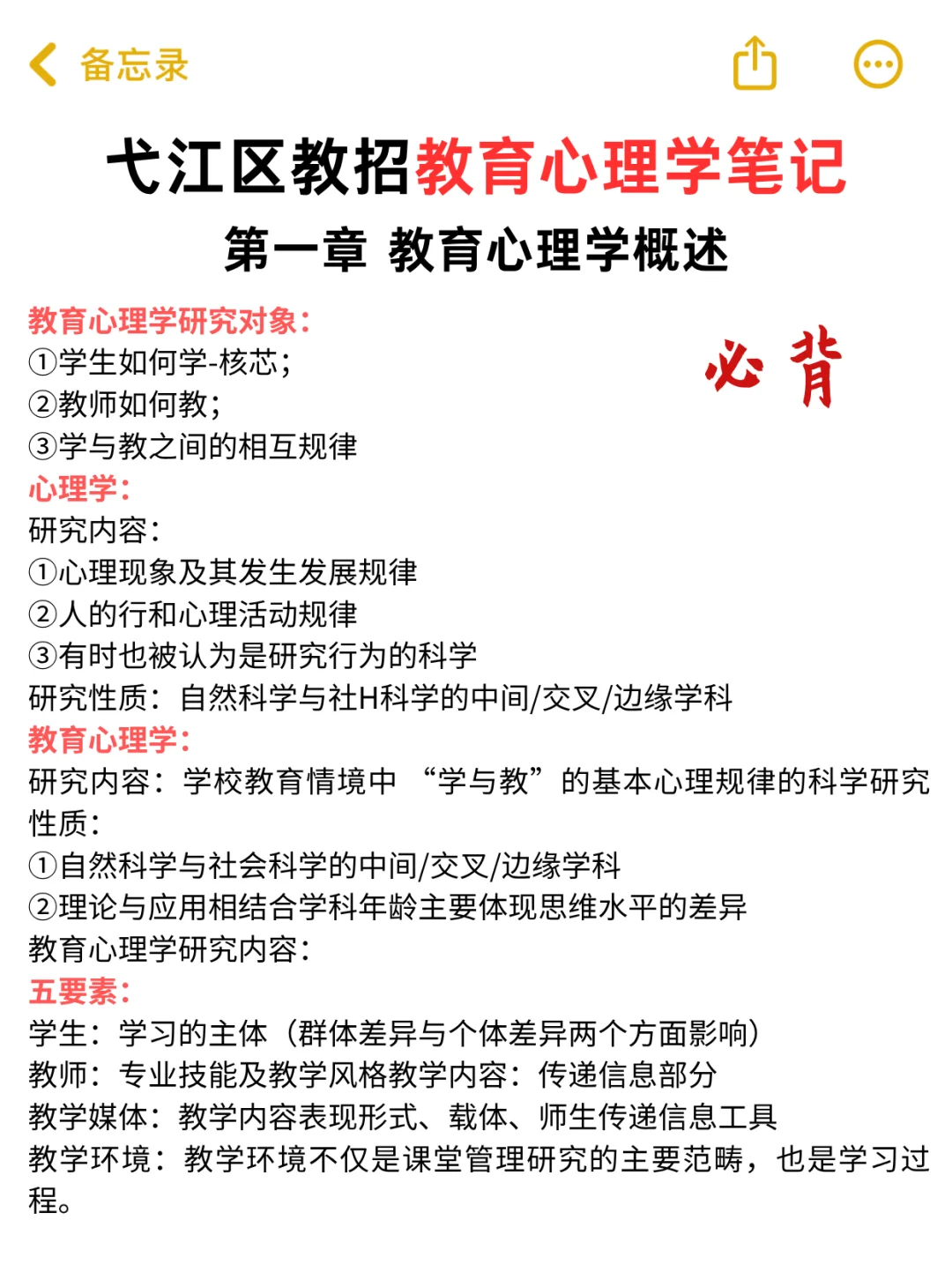 提醒下备考25芜湖弋江区编外教招的人，码住！