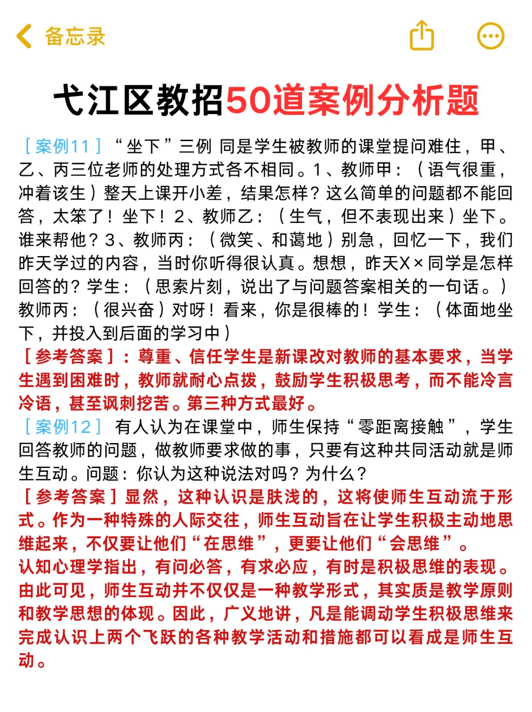 提醒下备考25芜湖弋江区编外教招的人，码住！