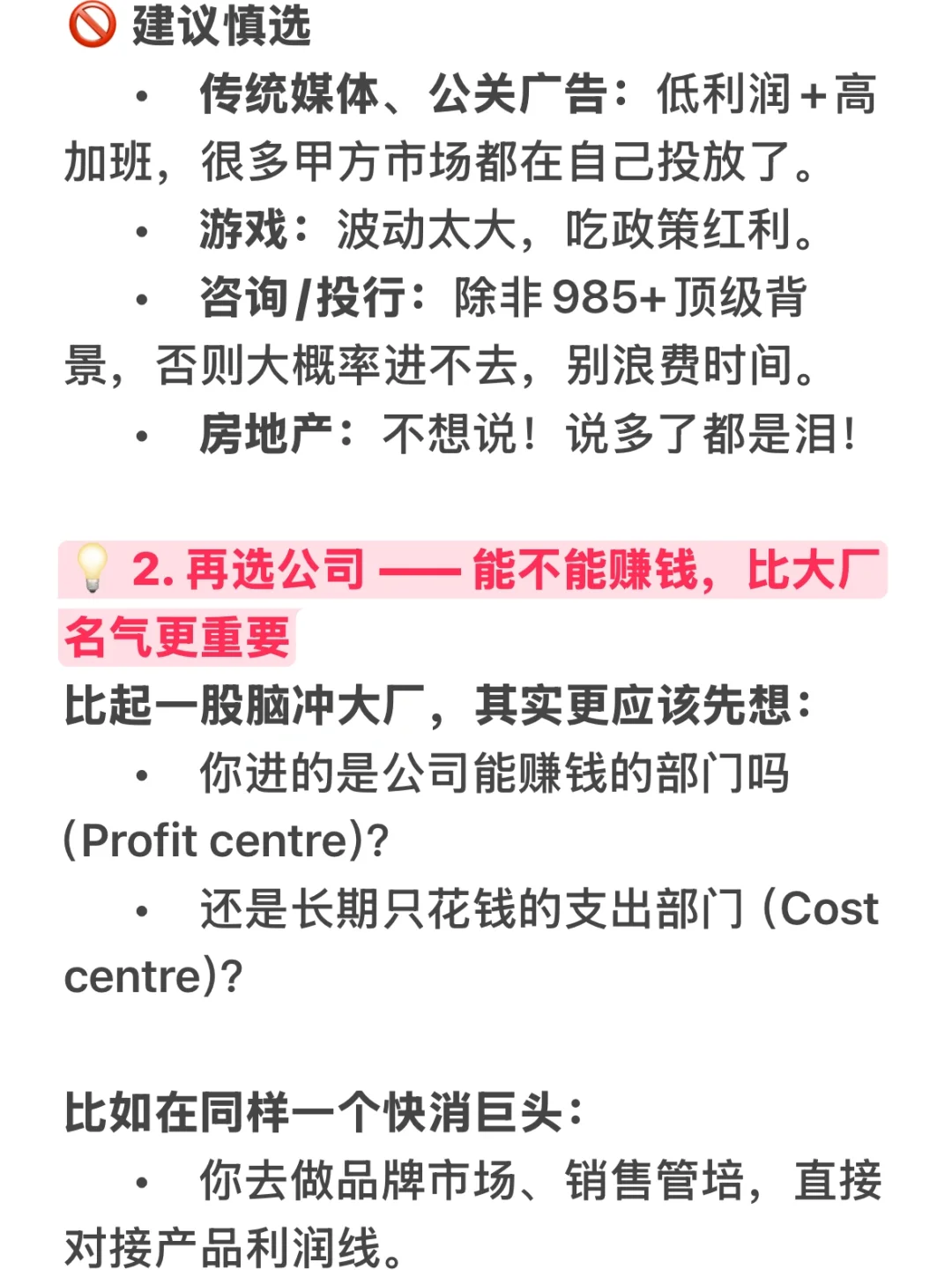 文科生秋招选岗：行业、公司、岗位怎么选？
