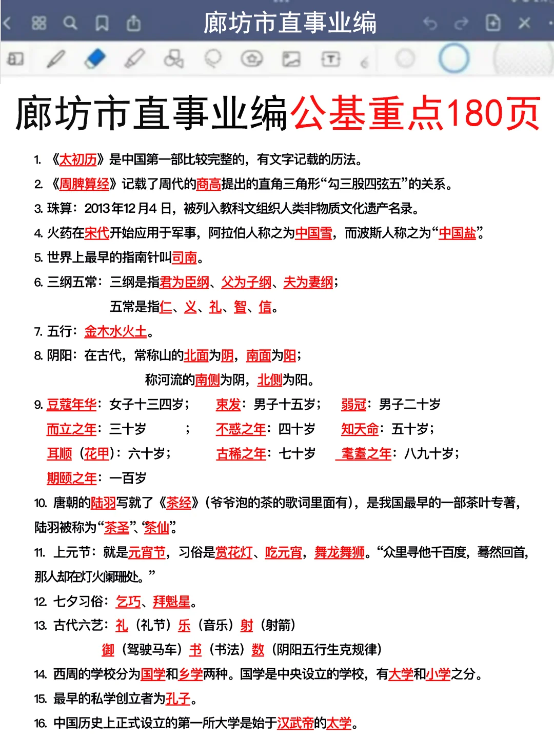 给大家普及一下7.26廊坊市事业编的强度