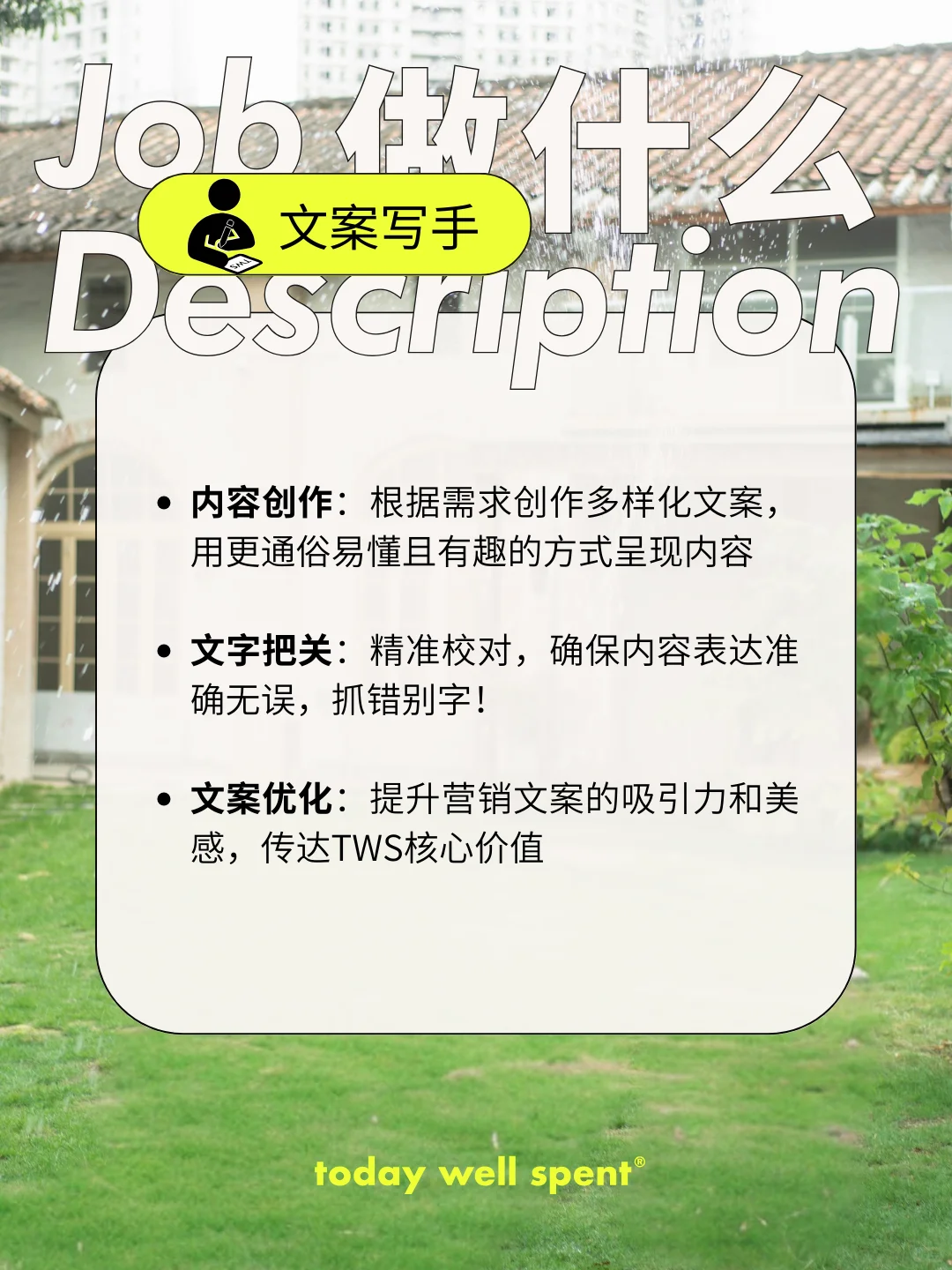 招聘丨有趣多面手文案写手，要的就是你！