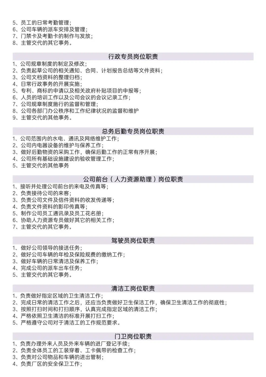 生产型公司组织架构及岗位职责