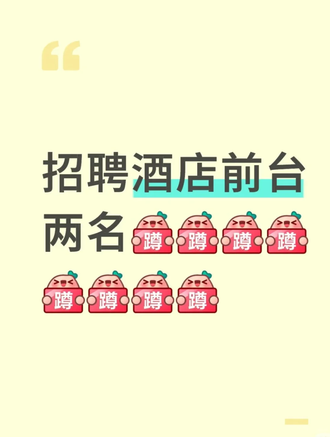 酒店招聘,上一休一,熟手 酒店前台