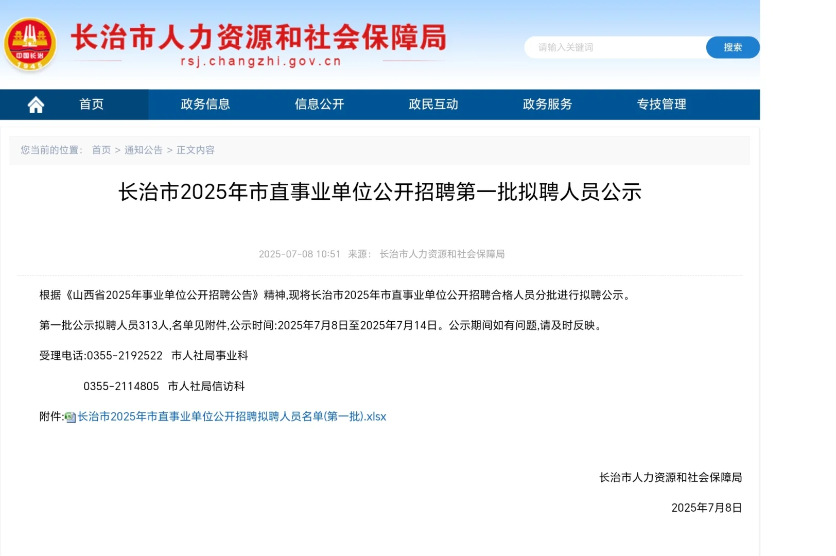 长治25事业单位终于公示啦