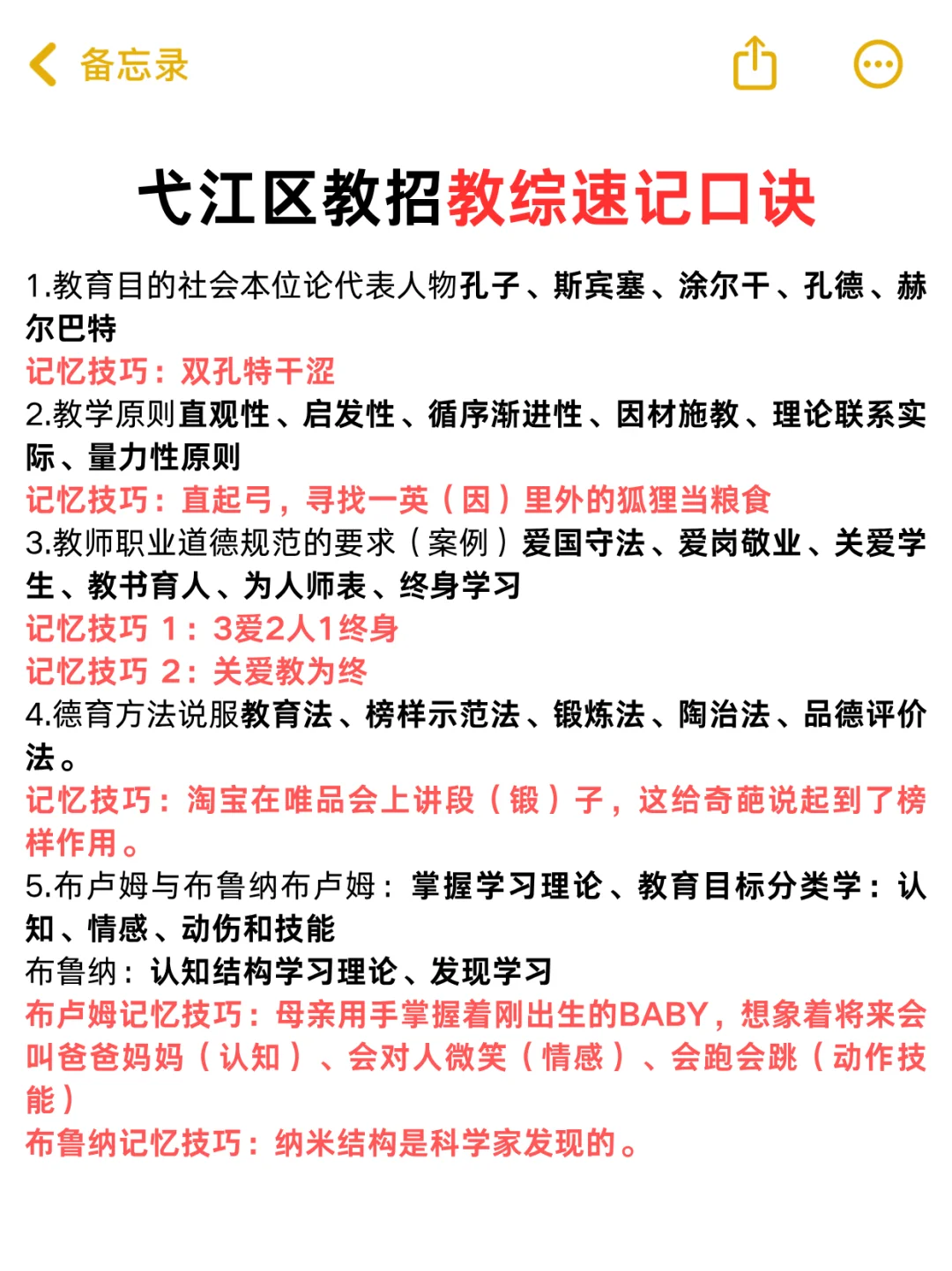 提醒下备考25芜湖弋江区编外教招的人，码住！