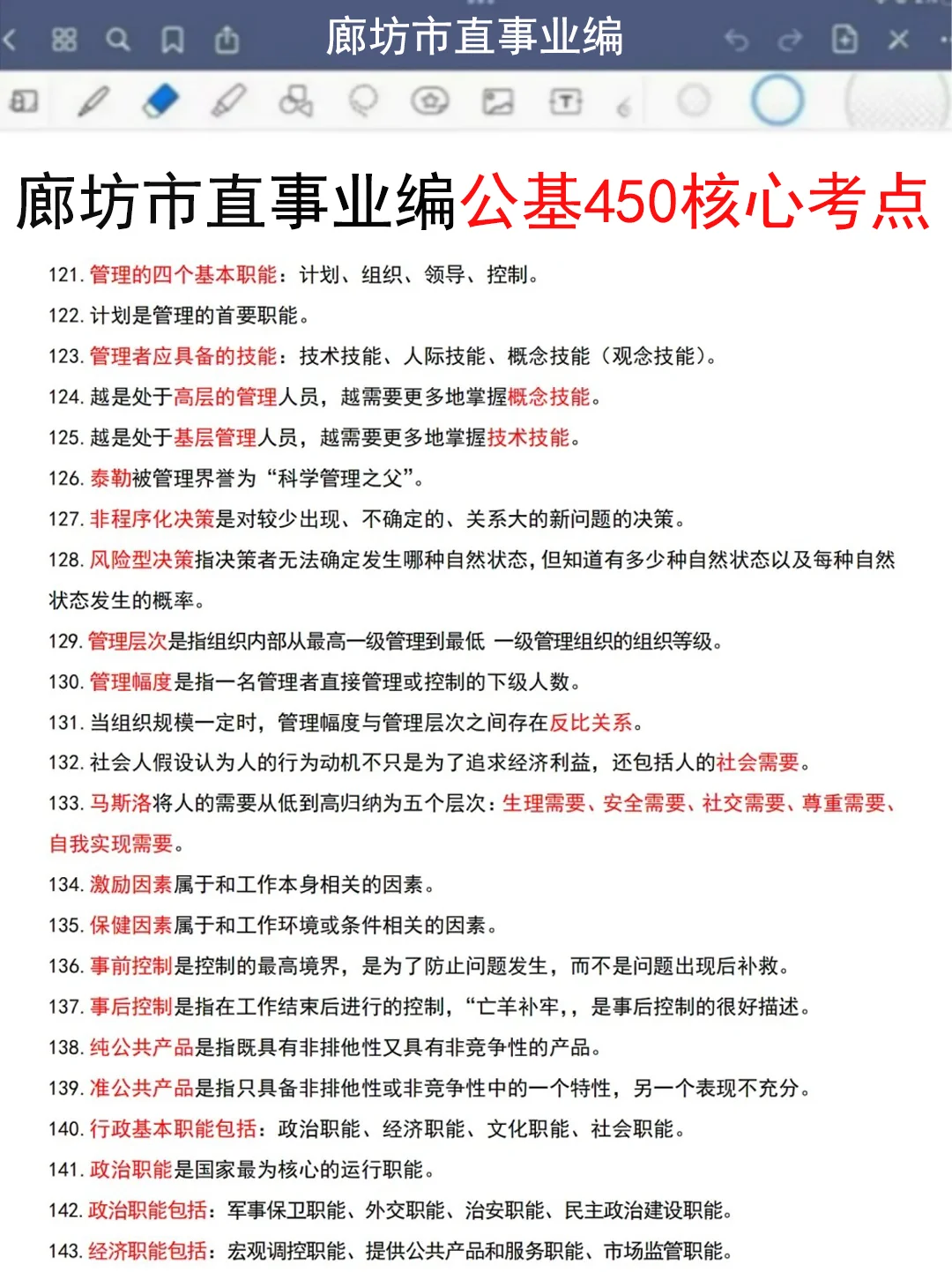 给大家普及一下7.26廊坊市事业编的强度