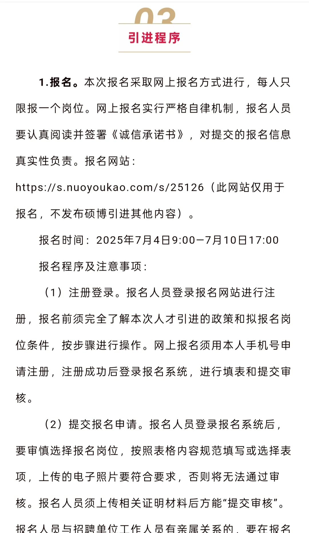 招聘 | 河北省张家口市2025年硕博招聘