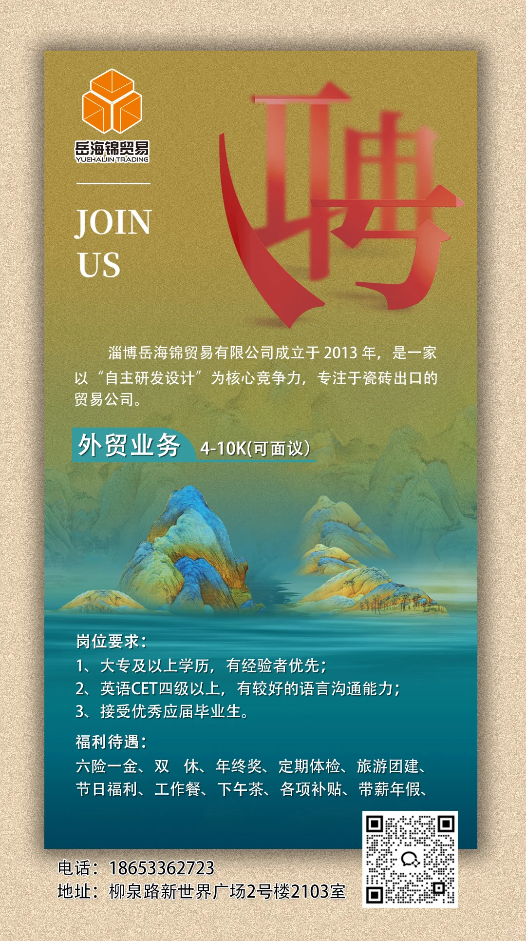 招聘啦！！福利待遇超好~速抢！！！