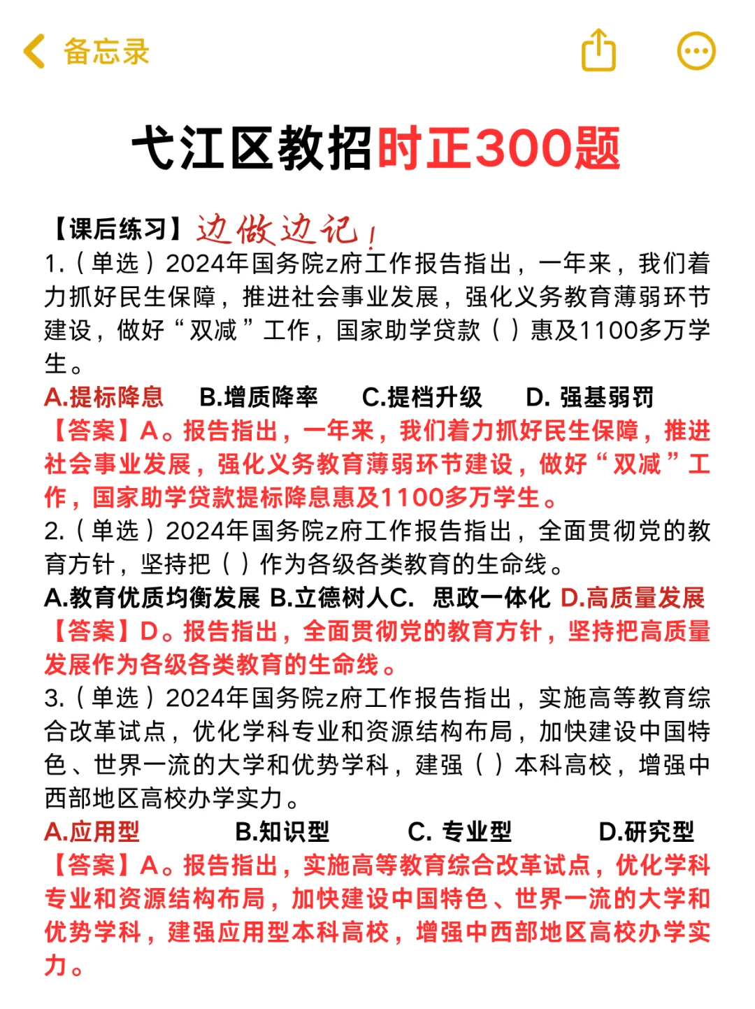 提醒下备考25芜湖弋江区编外教招的人，码住！