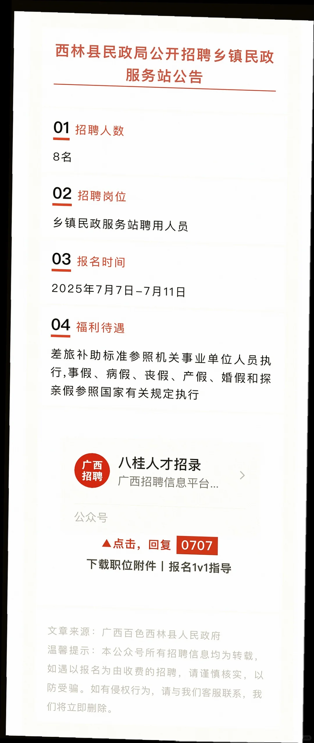 百色崇左多单位招聘啦😍