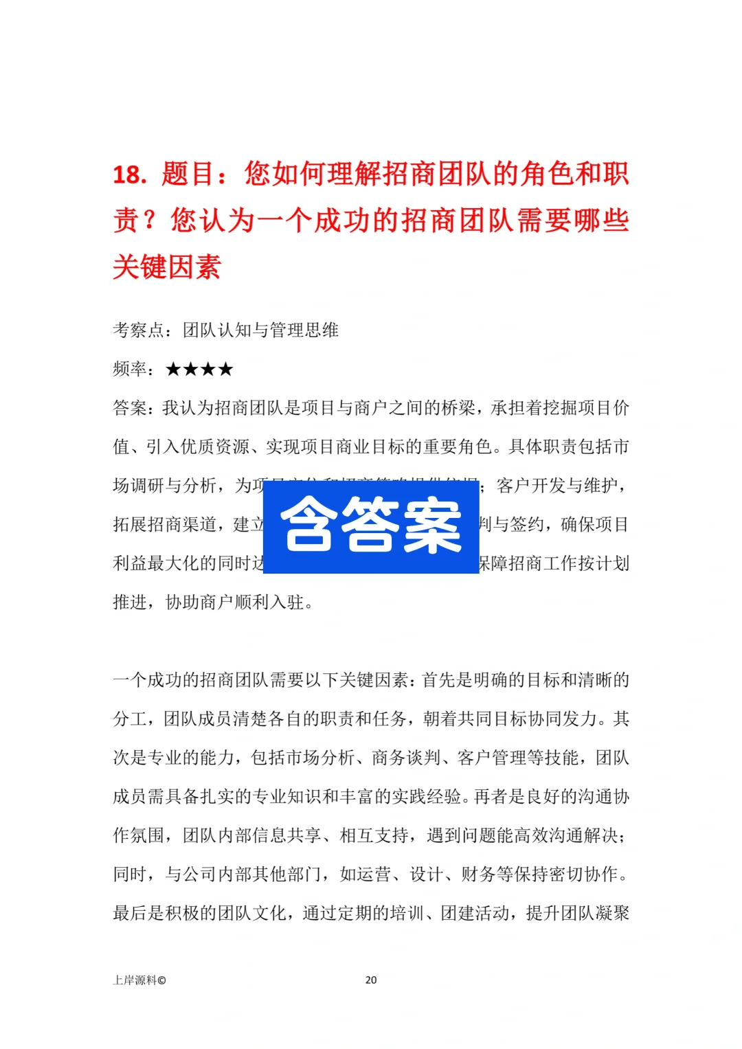 公司招商专员岗位高频面试题目及答案解析