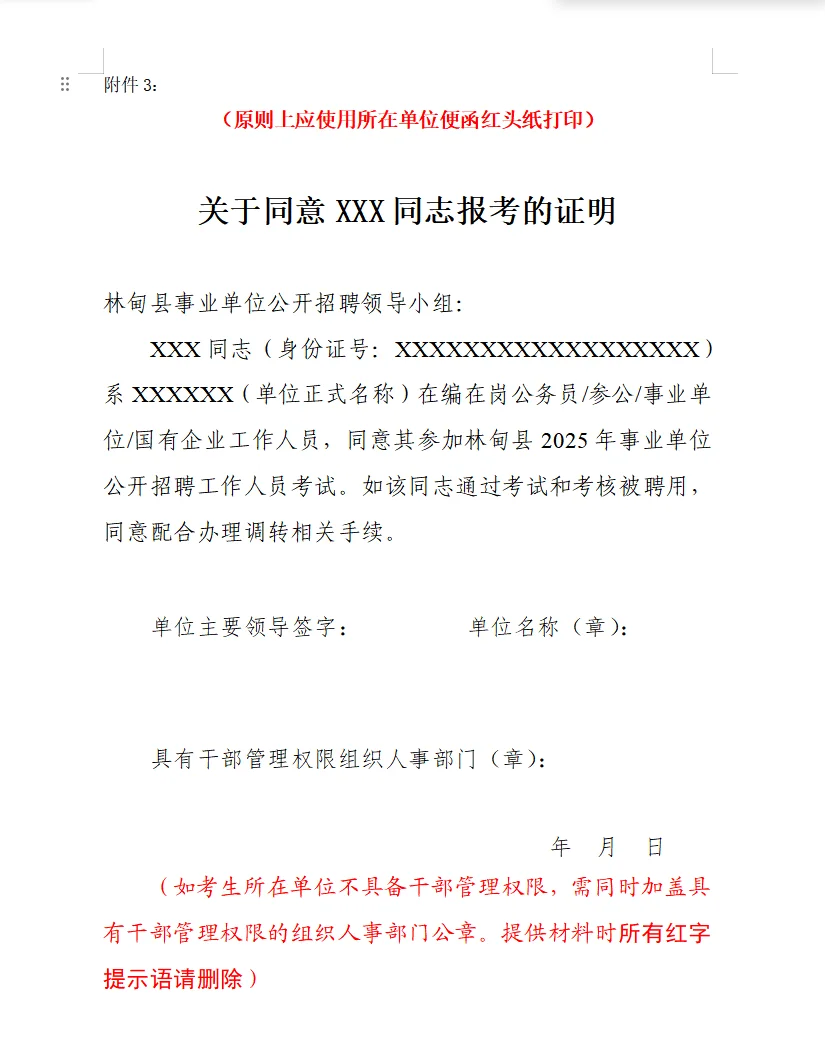 大庆林甸事业单位招聘25人这些材料你都全吗
