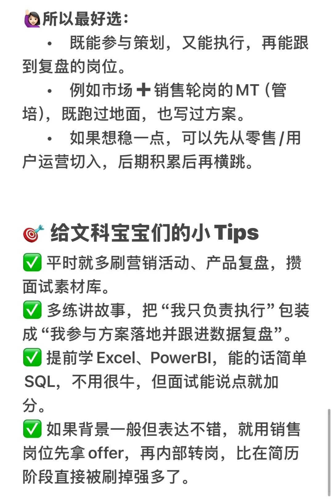 文科生秋招选岗：行业、公司、岗位怎么选？