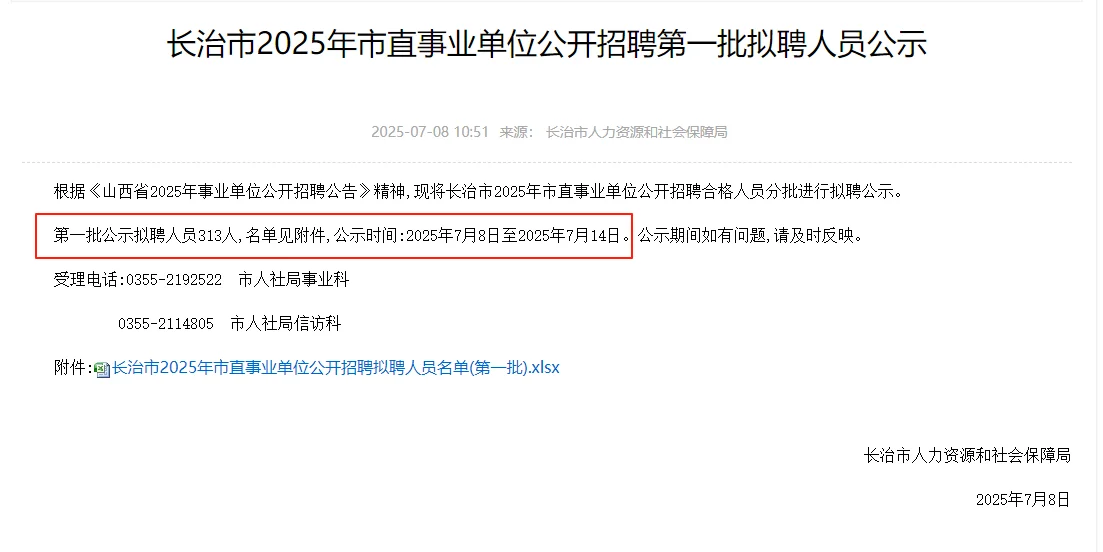 长治2025市直事业单位第一批拟聘人员公示