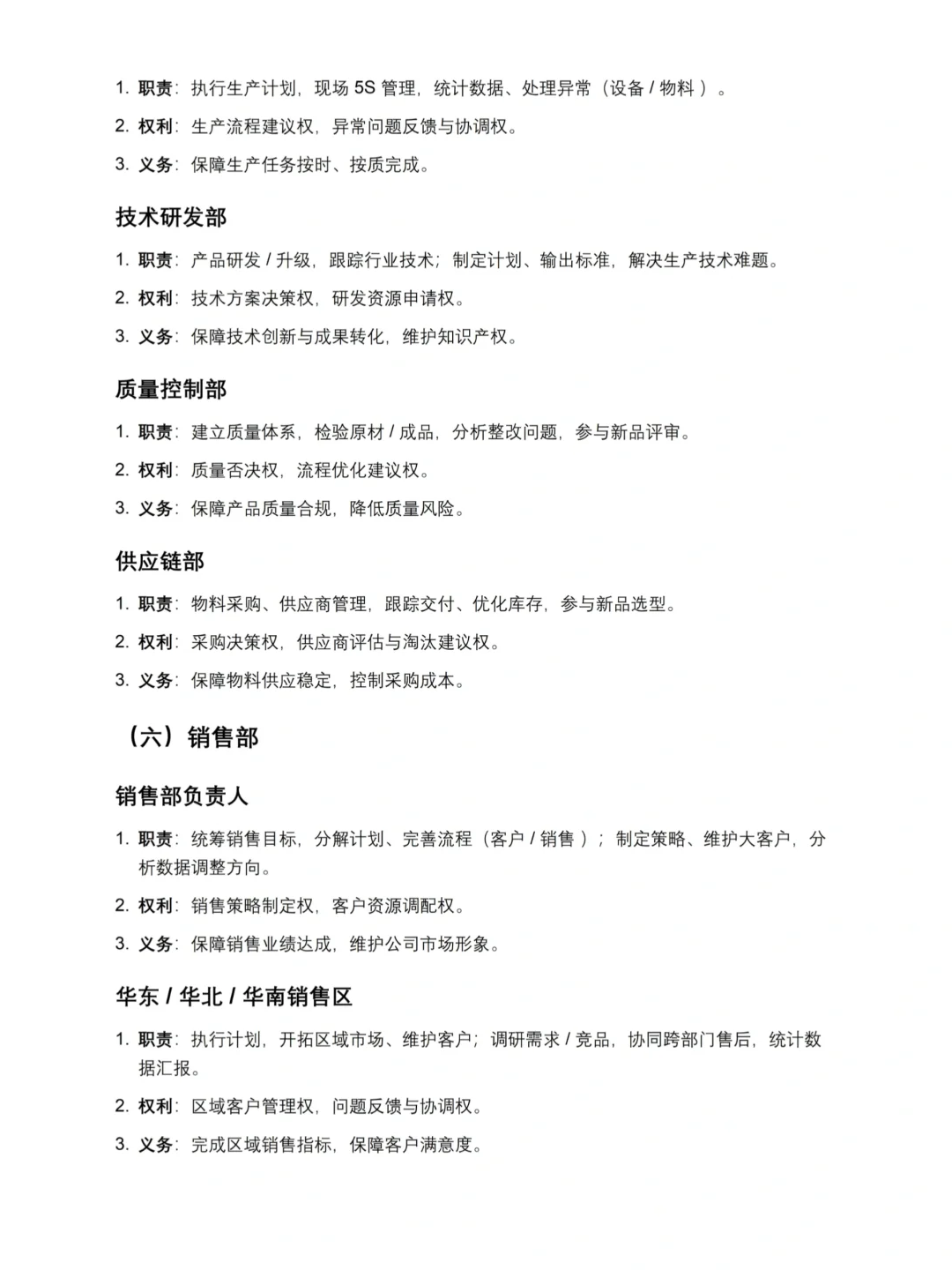 💯公司组织架构图（各部门详细职责模板）