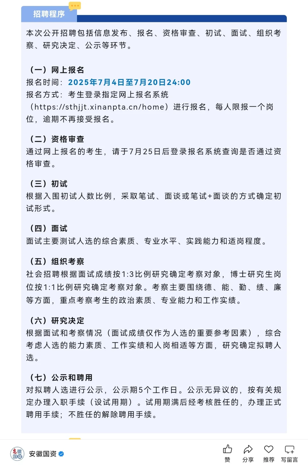 安徽省生态环境产业集团招聘公告，把握机会