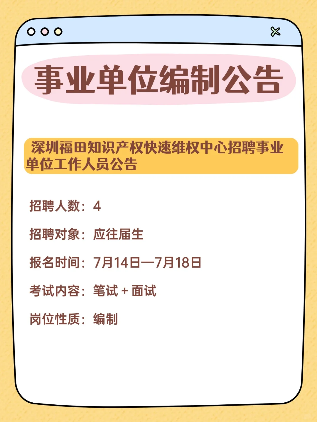 编制编制！！333人！事业单位招聘