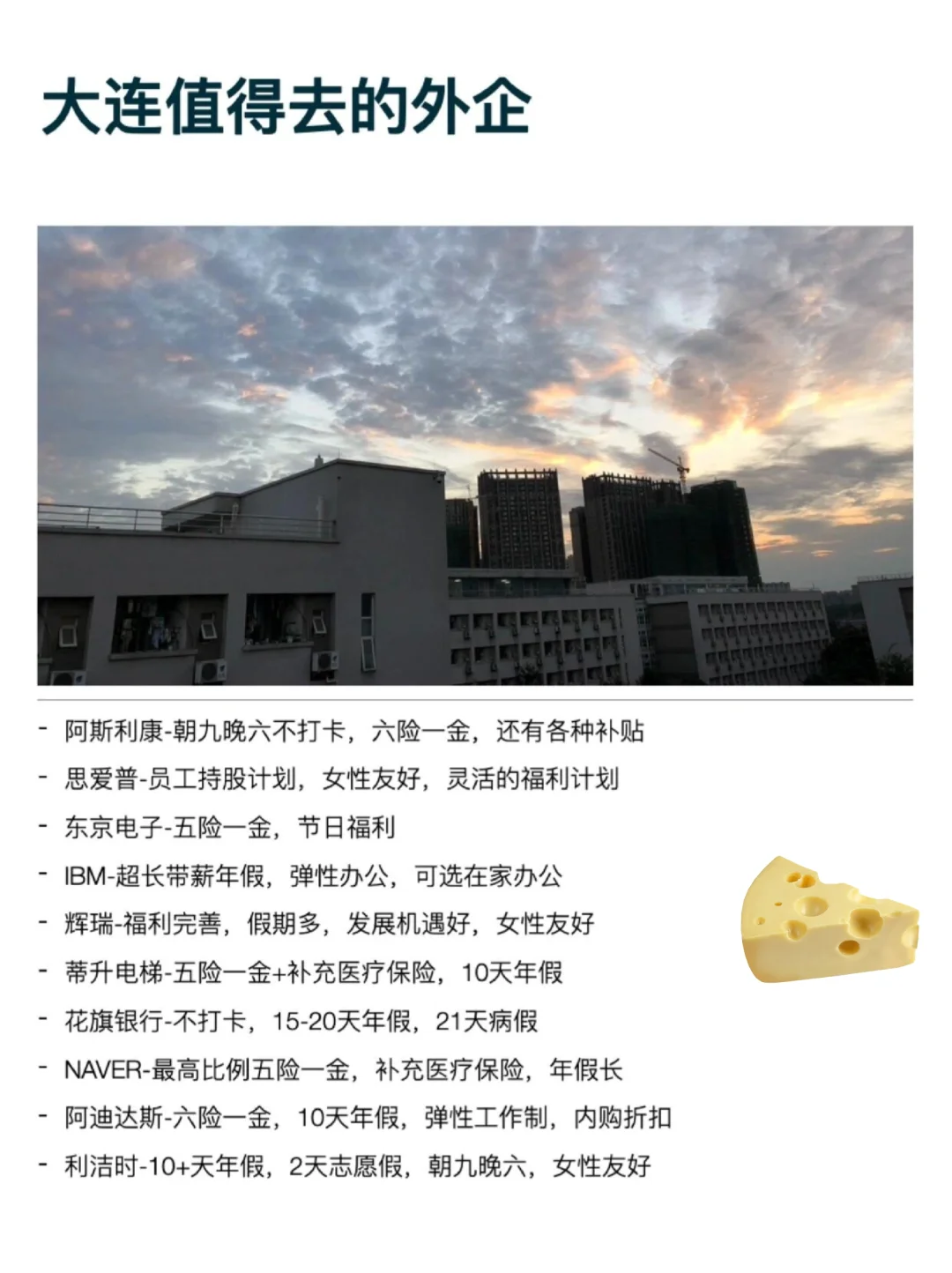 大连那些神仙公司，真的值得冲！