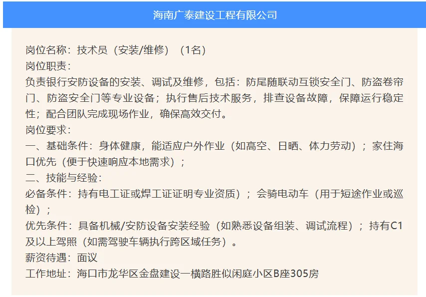 最新岗位