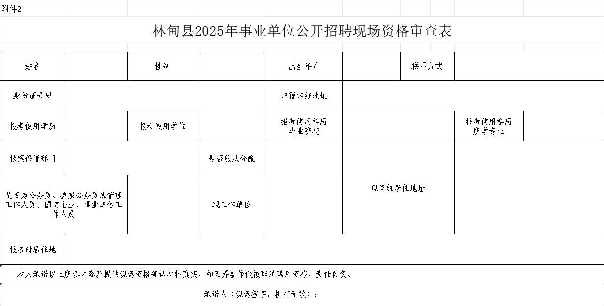 大庆林甸事业单位招聘25人这些材料你都全吗