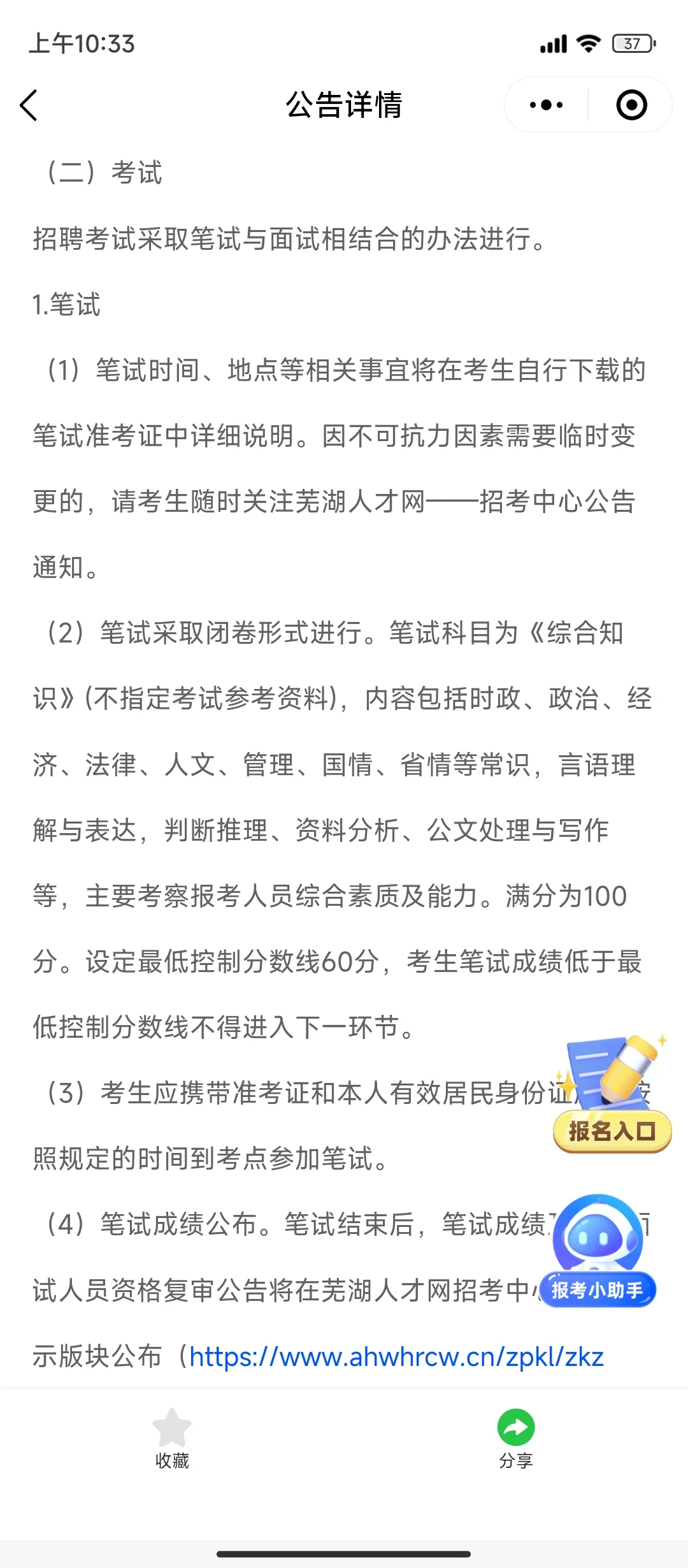 芜湖经开区工作人员！