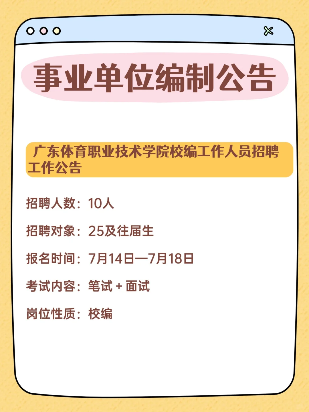 编制编制！！333人！事业单位招聘