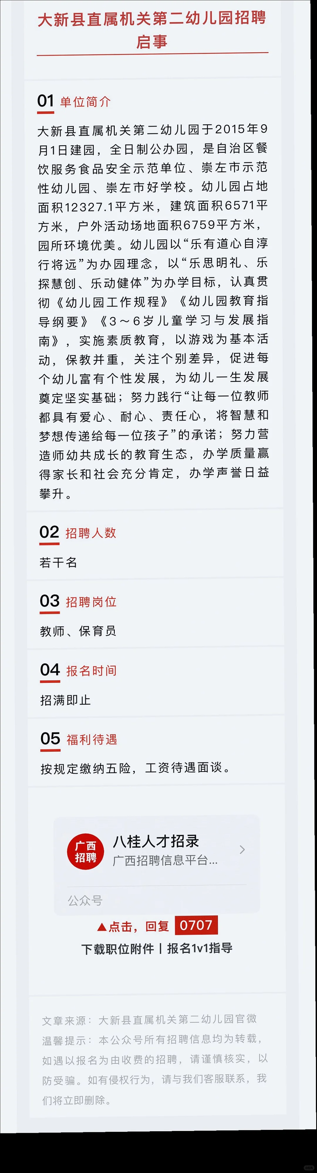 百色崇左多单位招聘啦😍