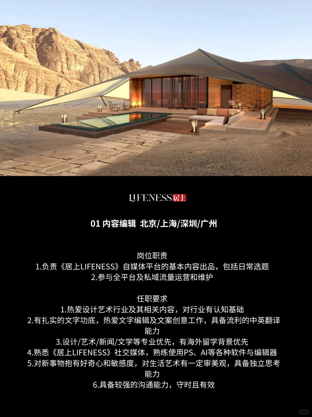 🇫🇷《居上LIFENESS》2025全球岗位扩招🔊