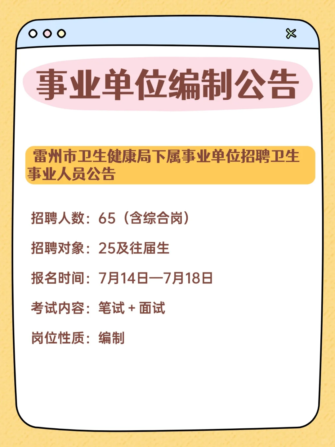 编制编制！！333人！事业单位招聘