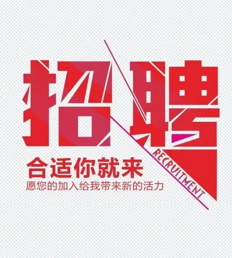 物流操作岗位 大开招戒！！！