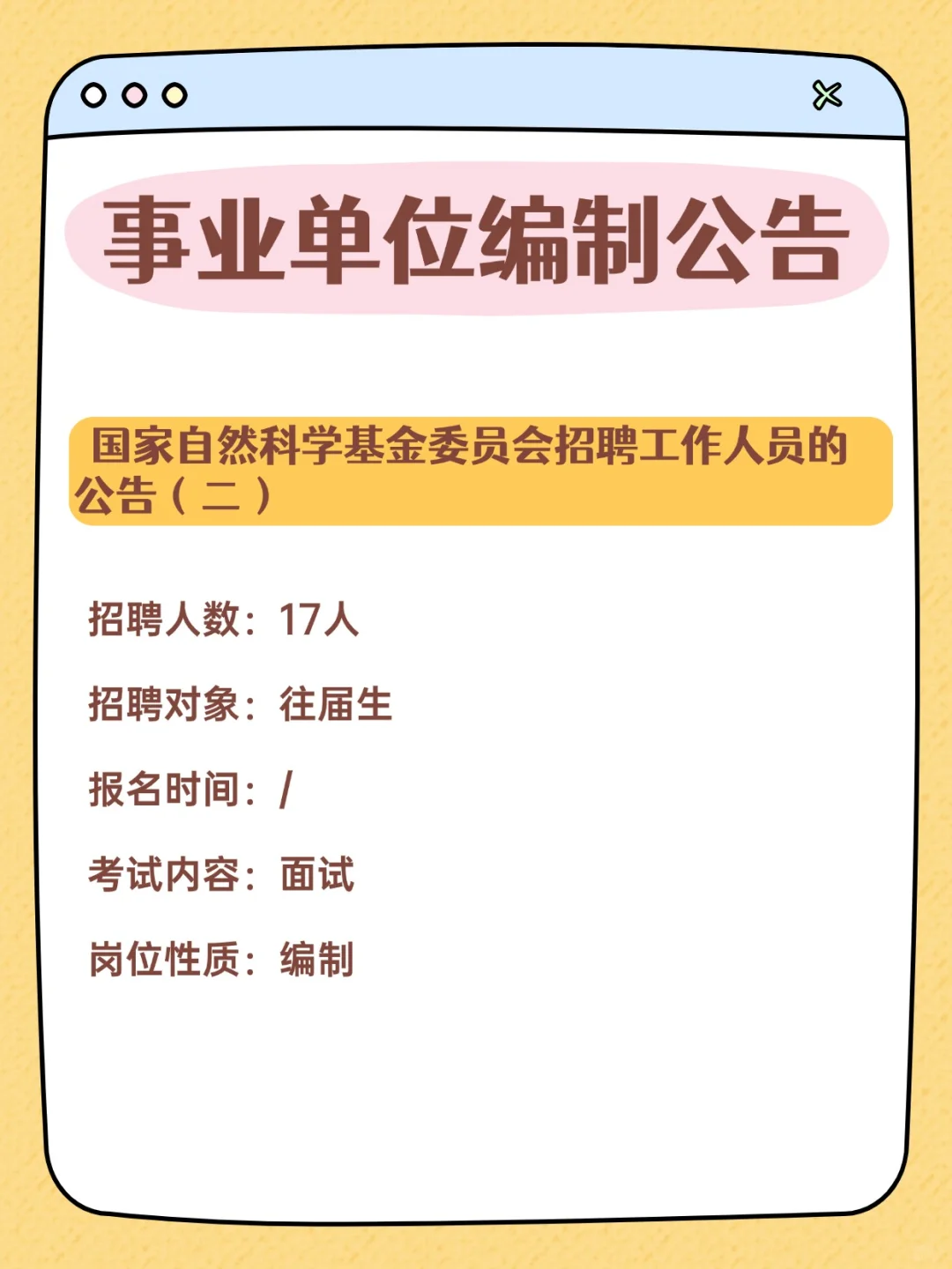编制编制！！333人！事业单位招聘